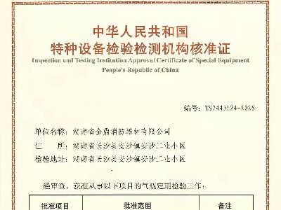 beat365唯一官方网站获得消防气瓶检验检测资质！
