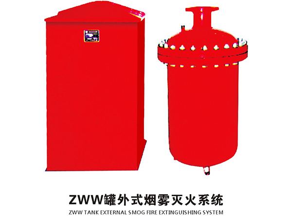 灭火系统